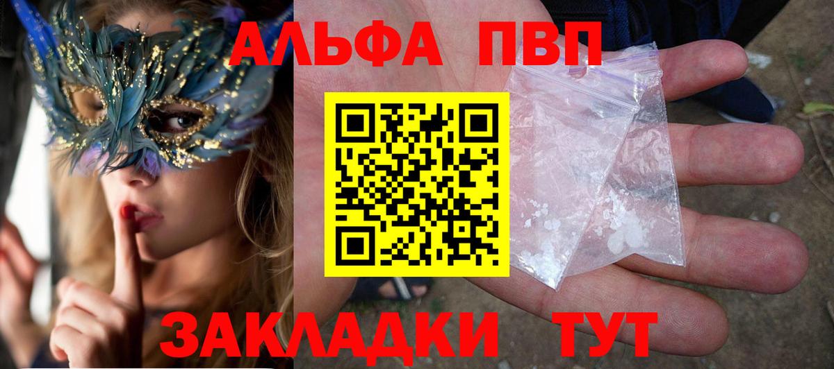Alpha PVP крисы CK  Alpha-PVP кристаллы  Alpha-PVP  где купить наркоту  Вход с VPN  Сергиев Посад 