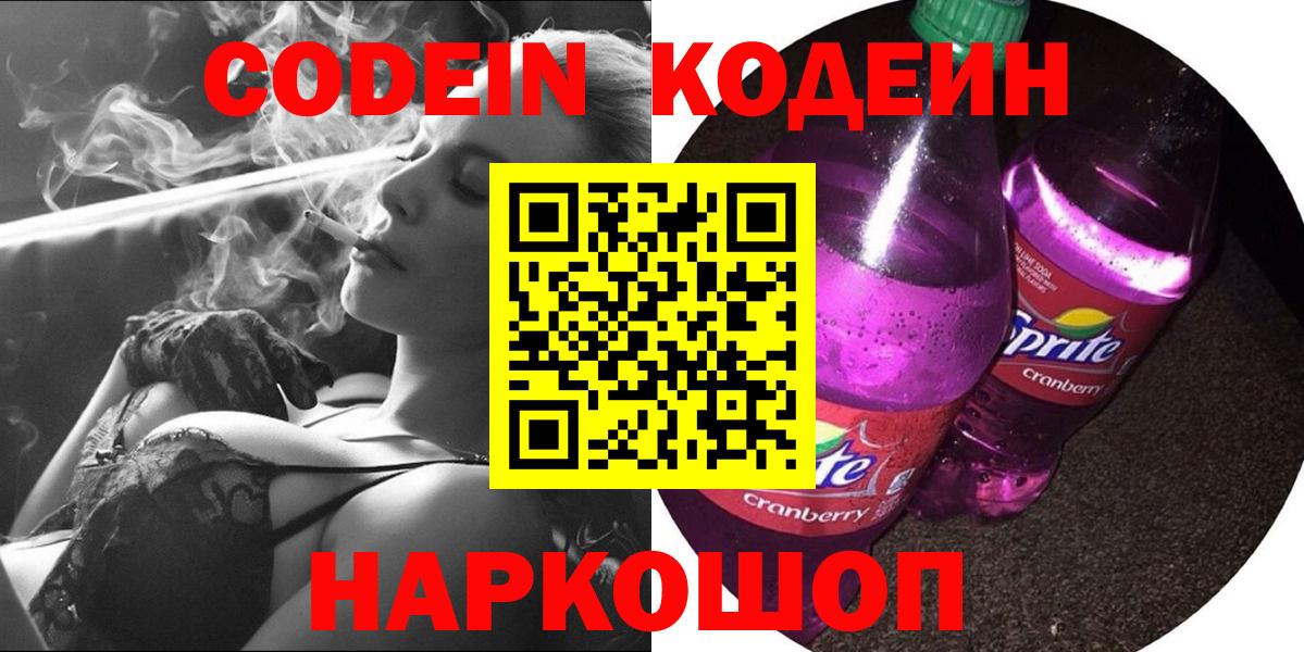 Кодеиновый сироп Lean Purple Drank  Кодеиновый сироп Lean напиток Lean (лин)  Вход с VPN  Сергиев Посад 