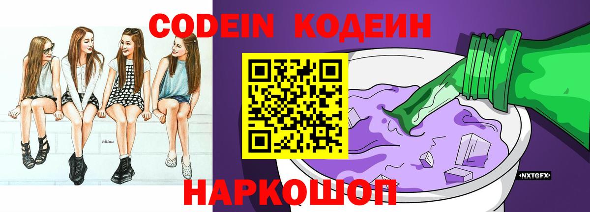 Кодеин напиток Lean (лин) Сергиев Посад