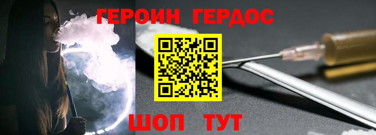 Героин Heroin  Вход с VPN  Сергиев Посад 
