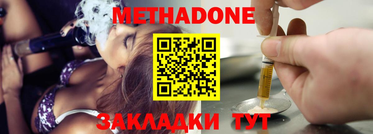     Метадон methadone  Сергиев Посад  Вход с VPN  МЕТАДОН methadone 