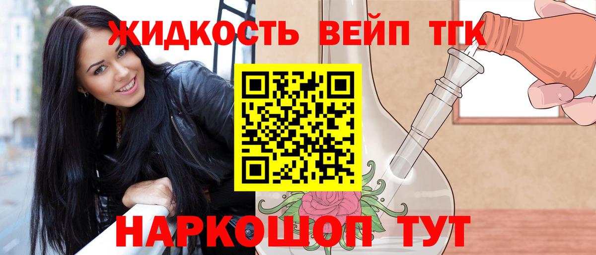 ТГК вейп  где купить наркотик  Сергиев Посад  Дистиллят ТГК вейп с тгк  Вход с VPN 