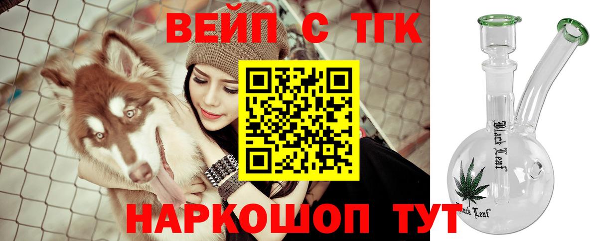 ТГК вейп Сергиев Посад